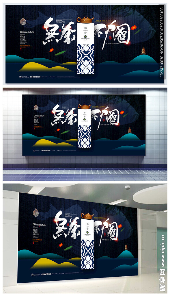 中国风茶道茶叶展