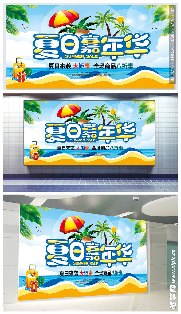 活动促销展板