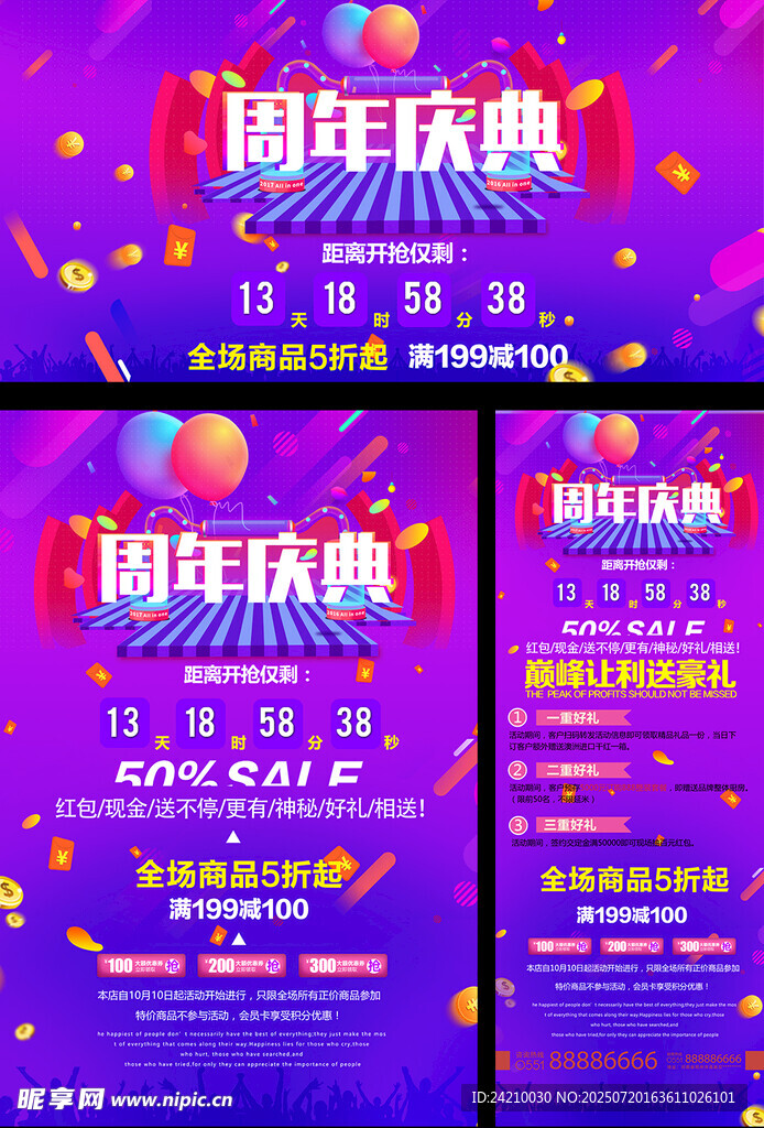 周年庆典宣传海报