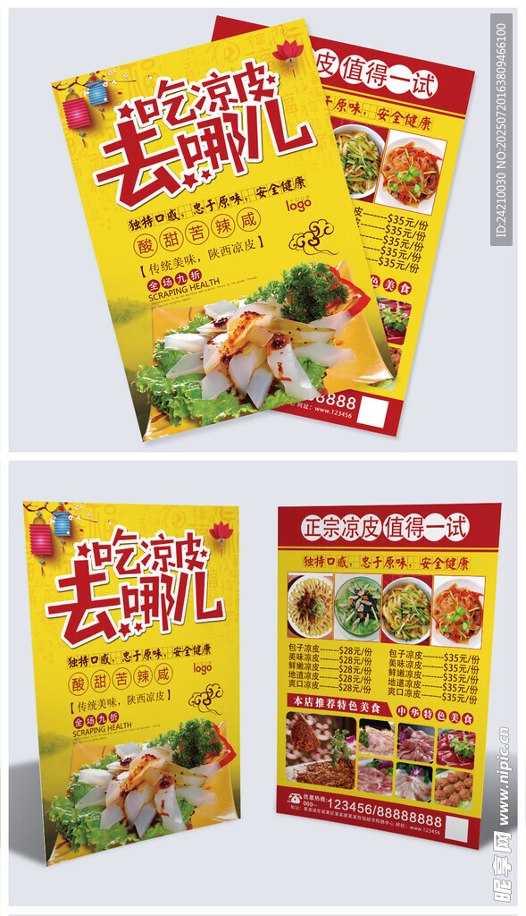美食宣传单