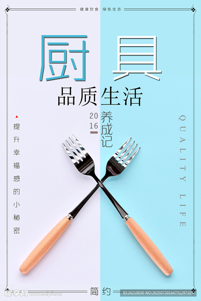 厨具海报