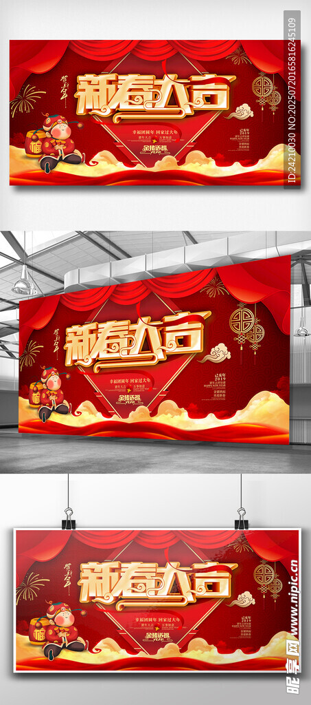 新年展板