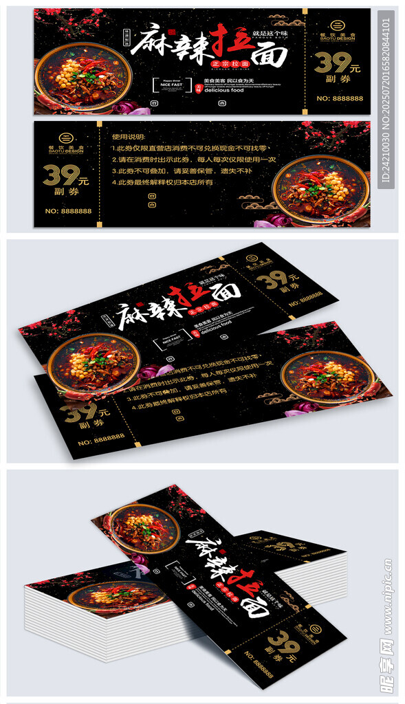 拉面代金券