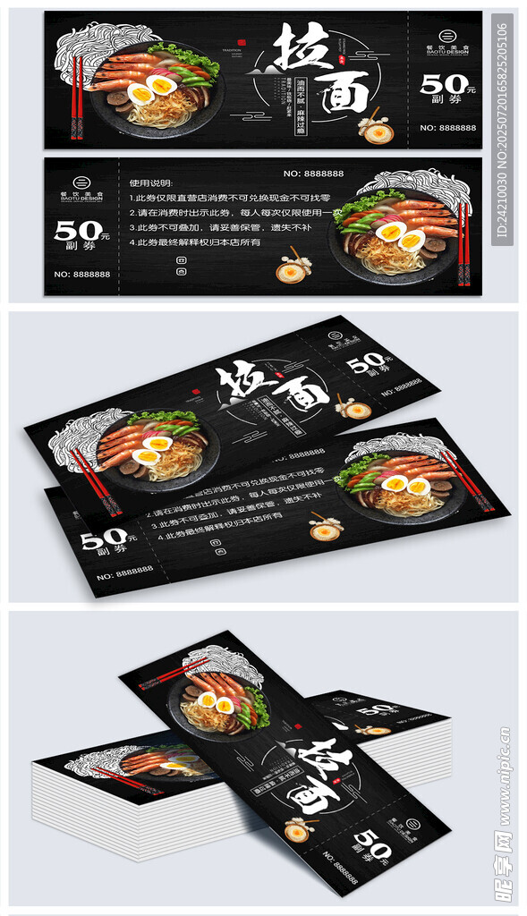 面馆代金券
