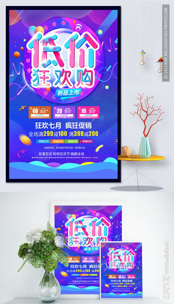 店庆促销海报