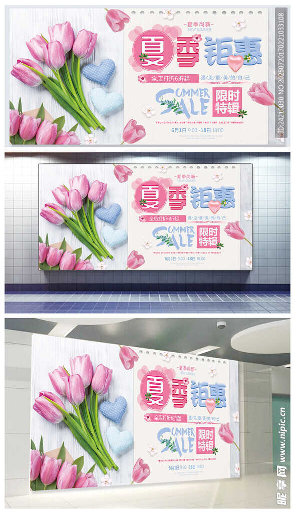 活动促销展板