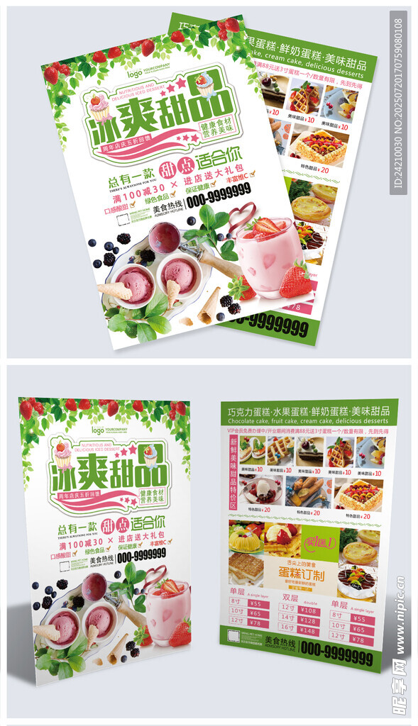 美食宣传单