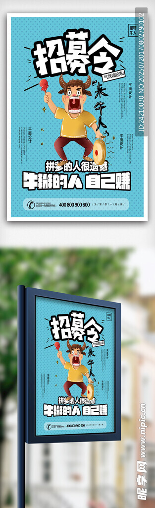 招聘海报