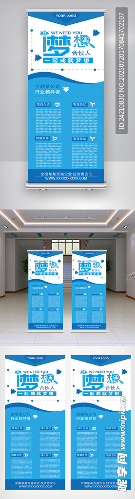 公司招聘展架 