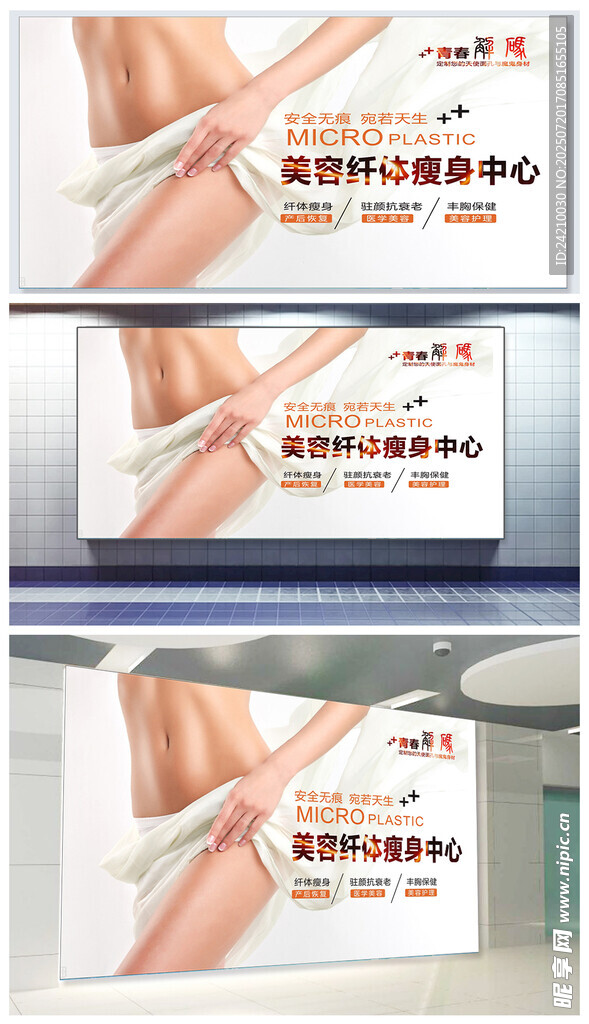 减肥海报