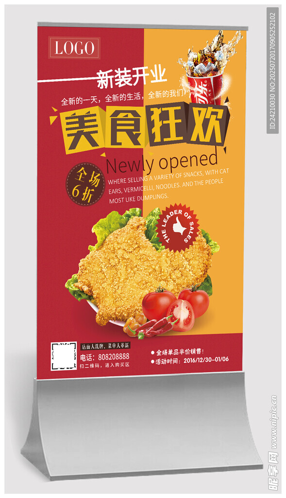 美食狂欢海报