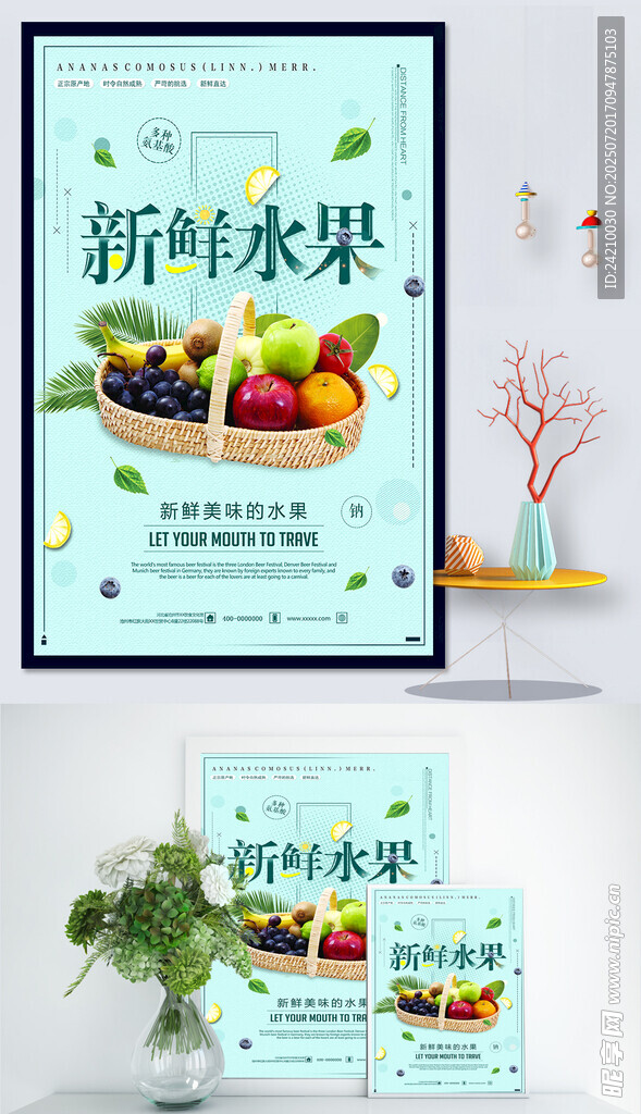 新年水果宣传海报