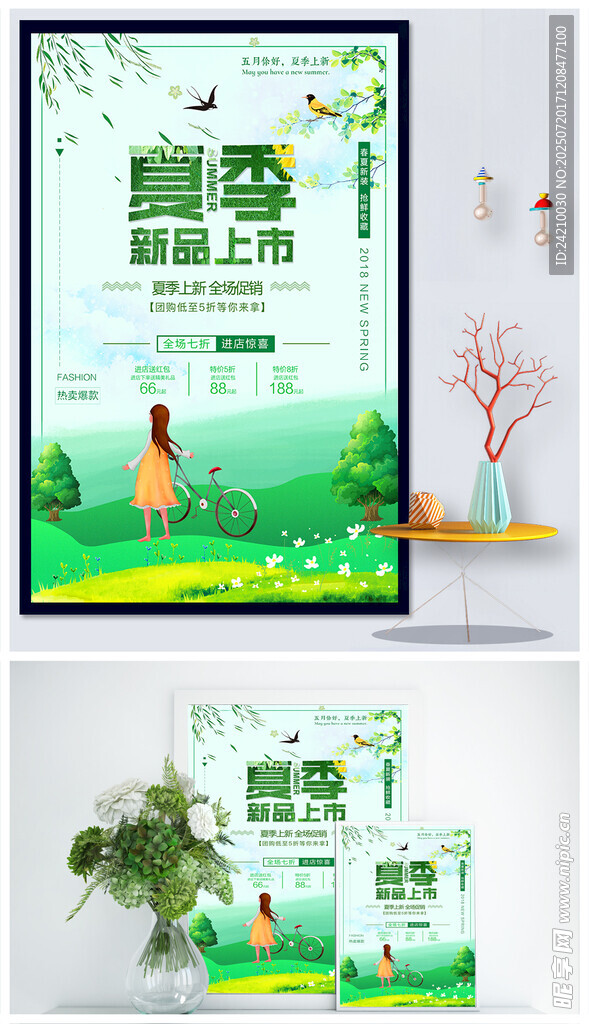 新品上市海报