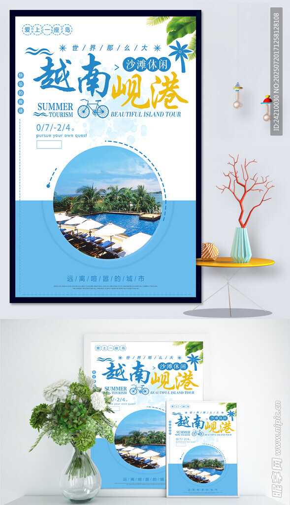 休闲沙滩越南岘港海报