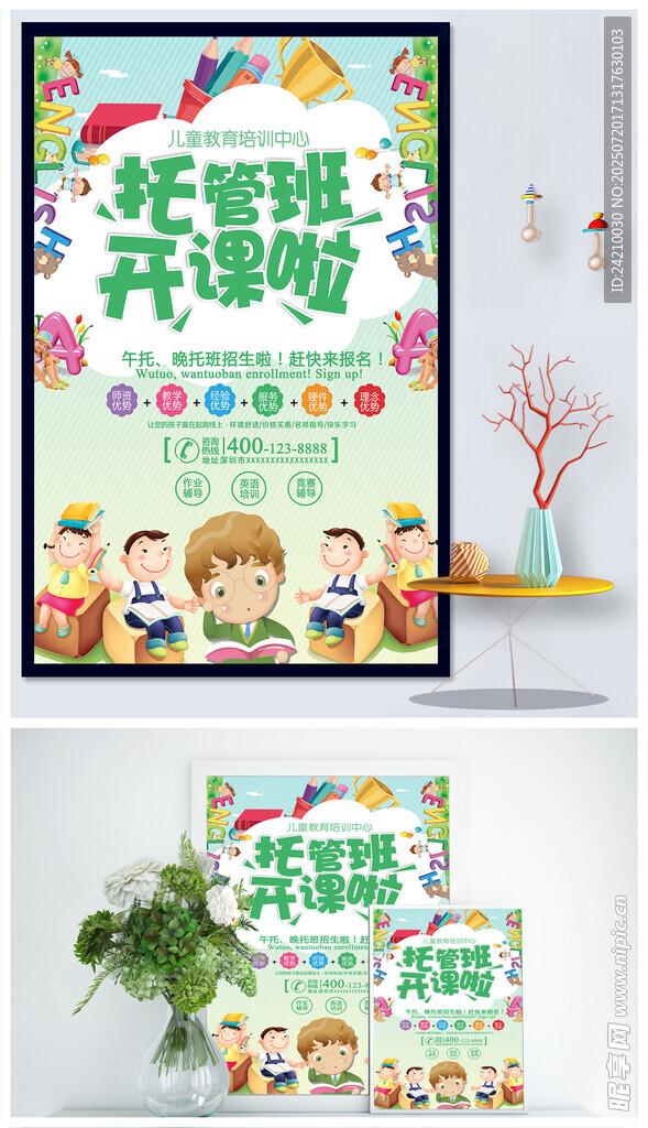 托育班开班啦宣传海报