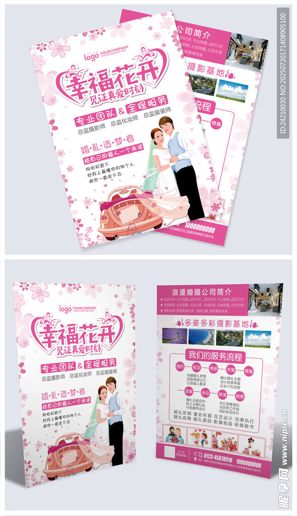婚庆宣传单