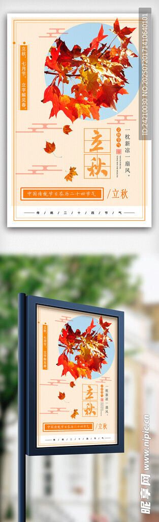 24节气海报