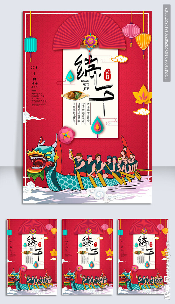 端午节海报
