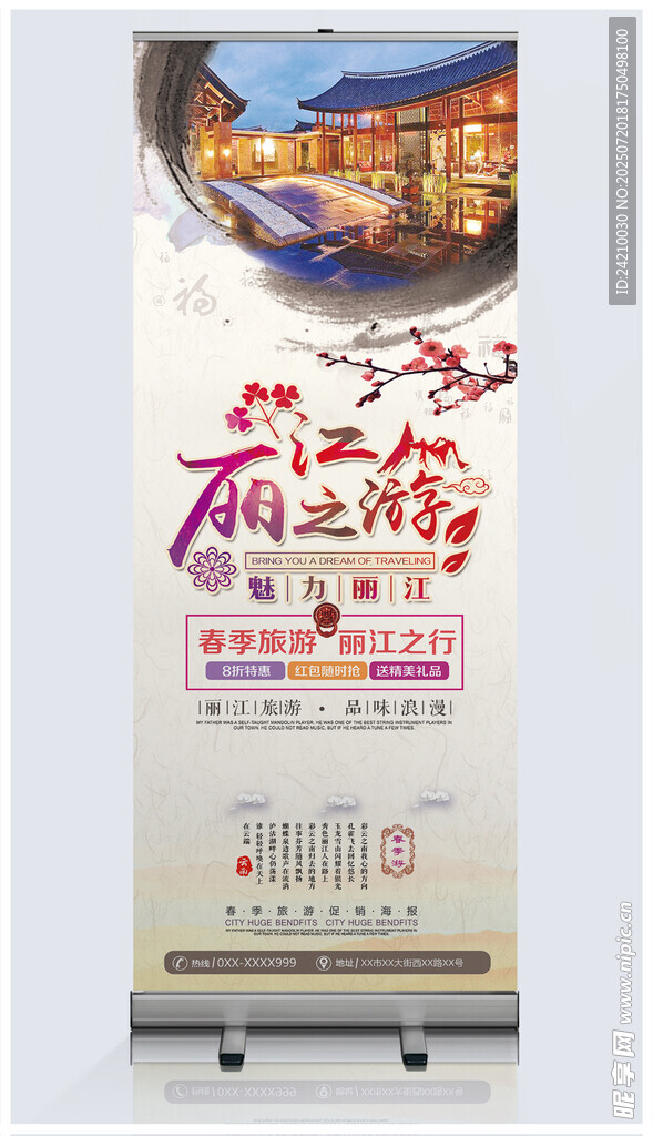 丽江旅游展架