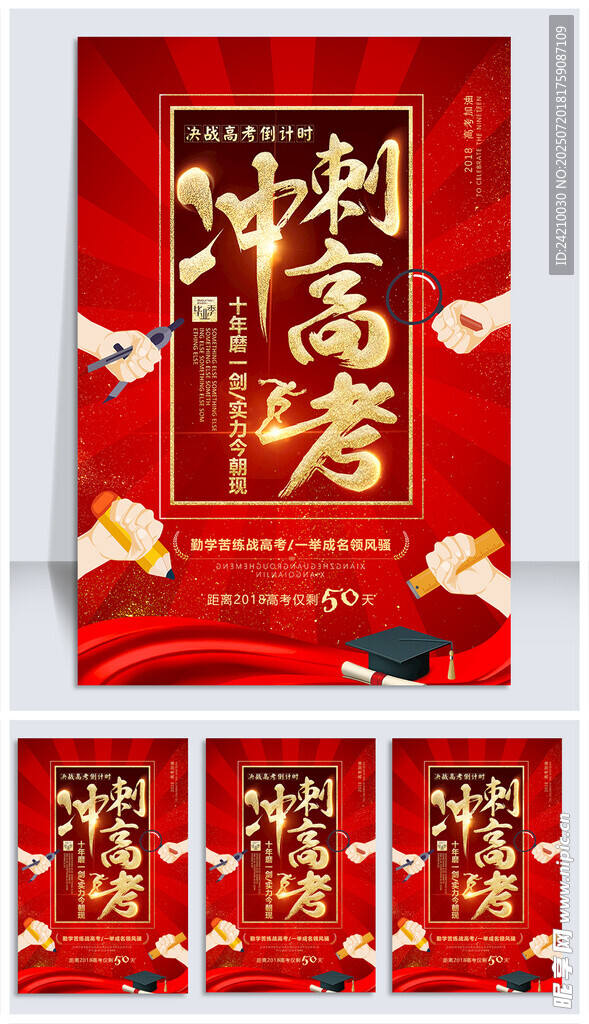 冲刺高考海报