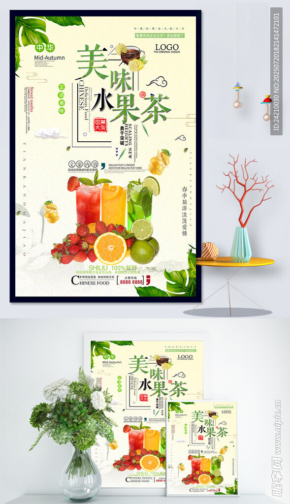 秋季水果插画海报