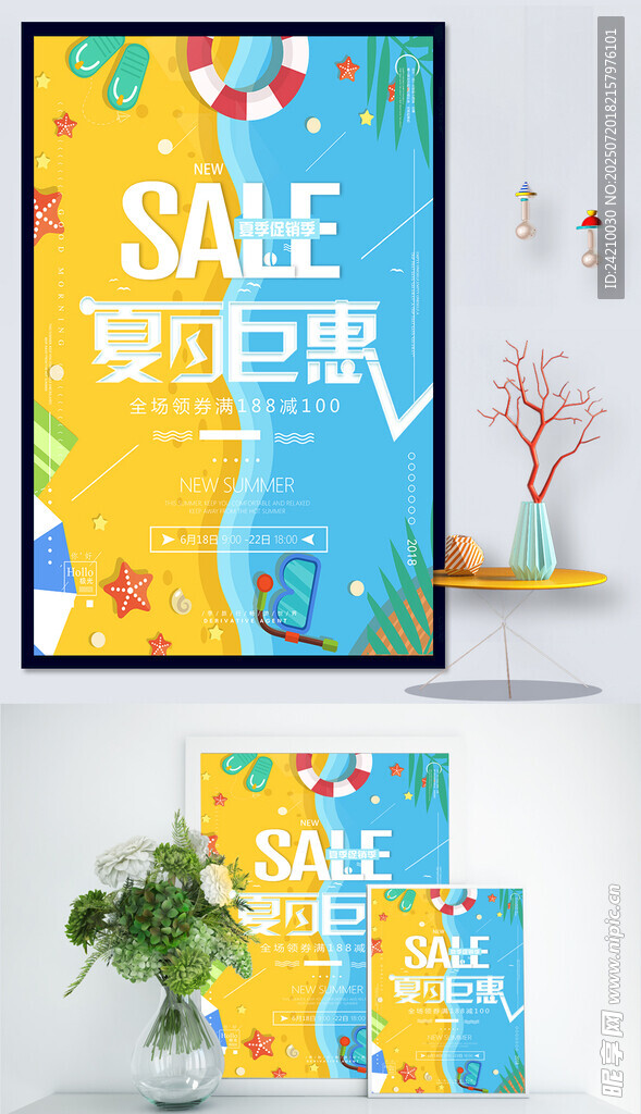 购物狂欢促销海报
