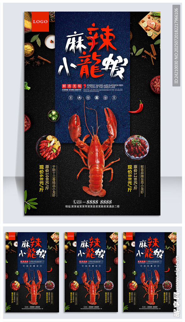 麻辣小龙虾美食海报
