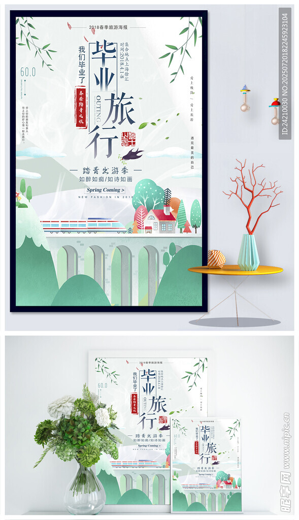 毕业旅行海报