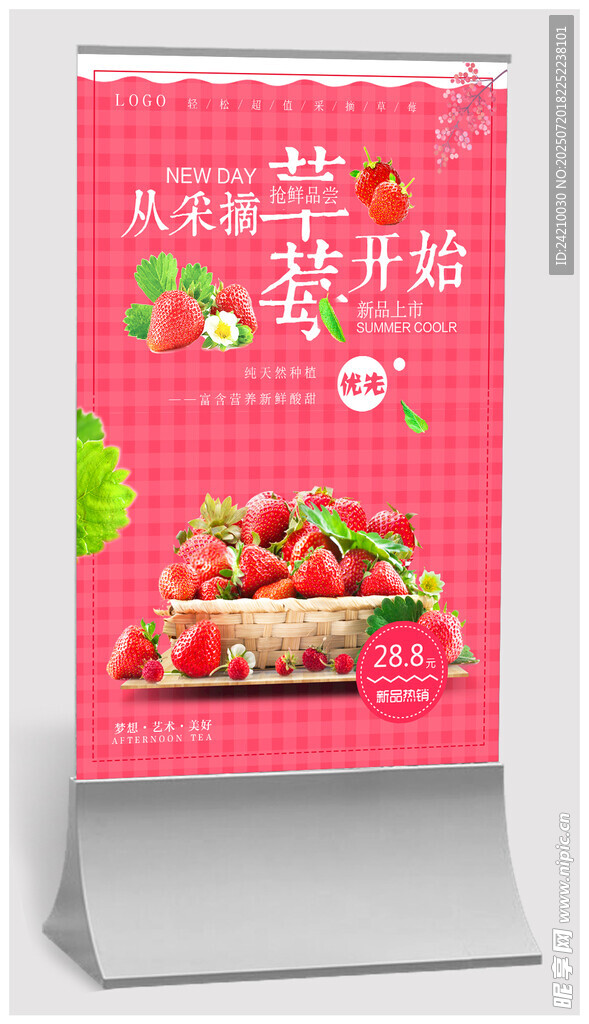 草莓促销海报