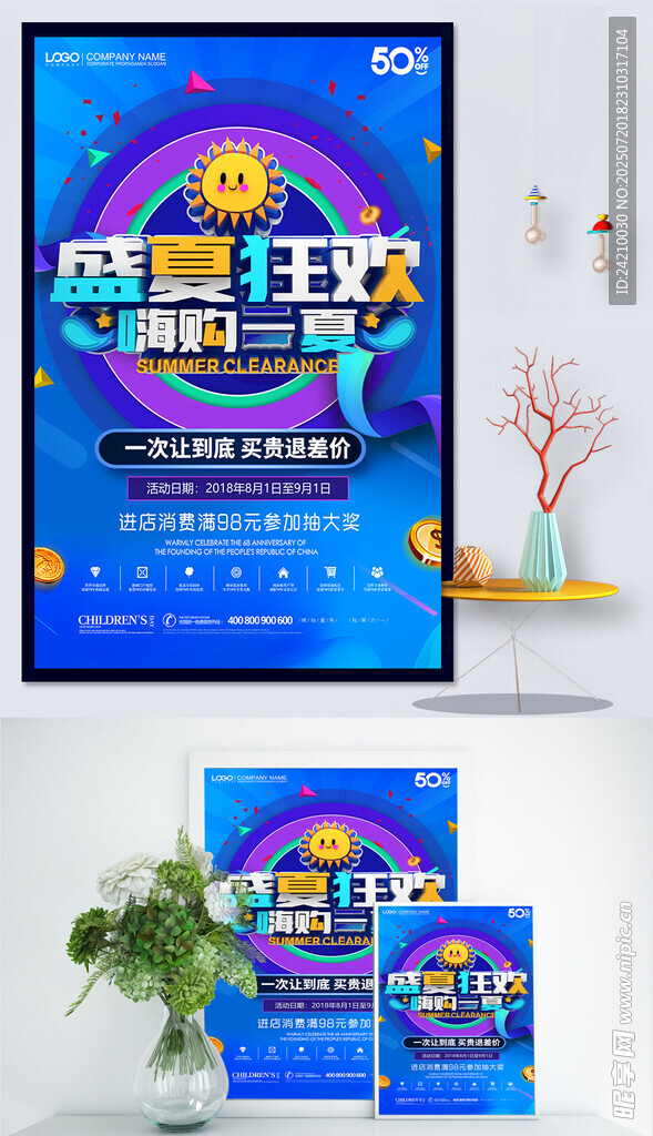 活动促销海报