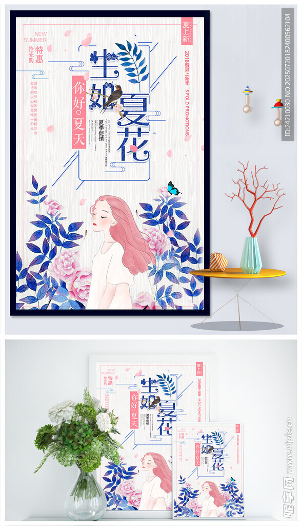 活动促销海报