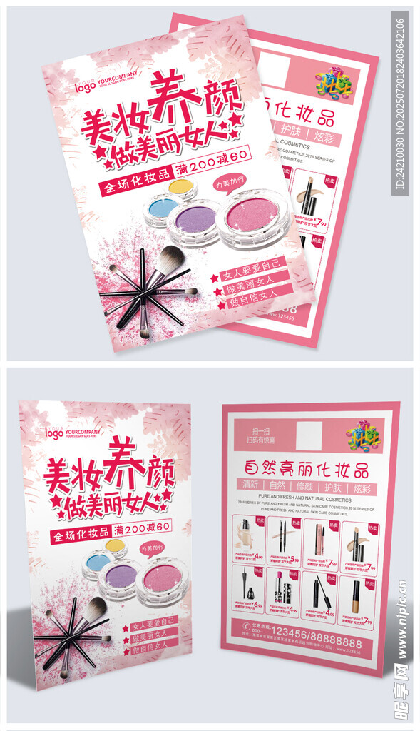 美妆宣传单