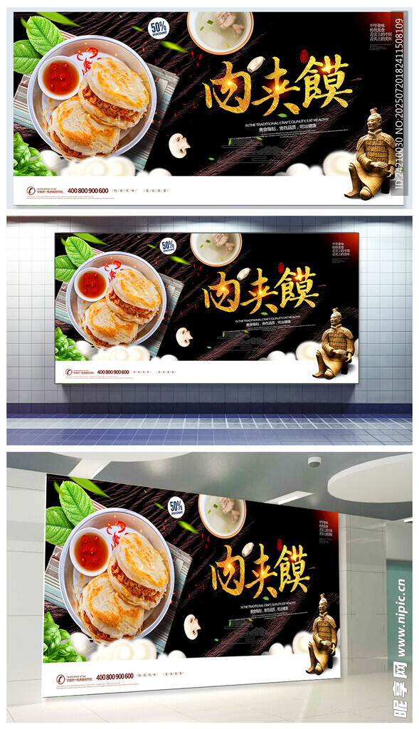 肉夹馍海报