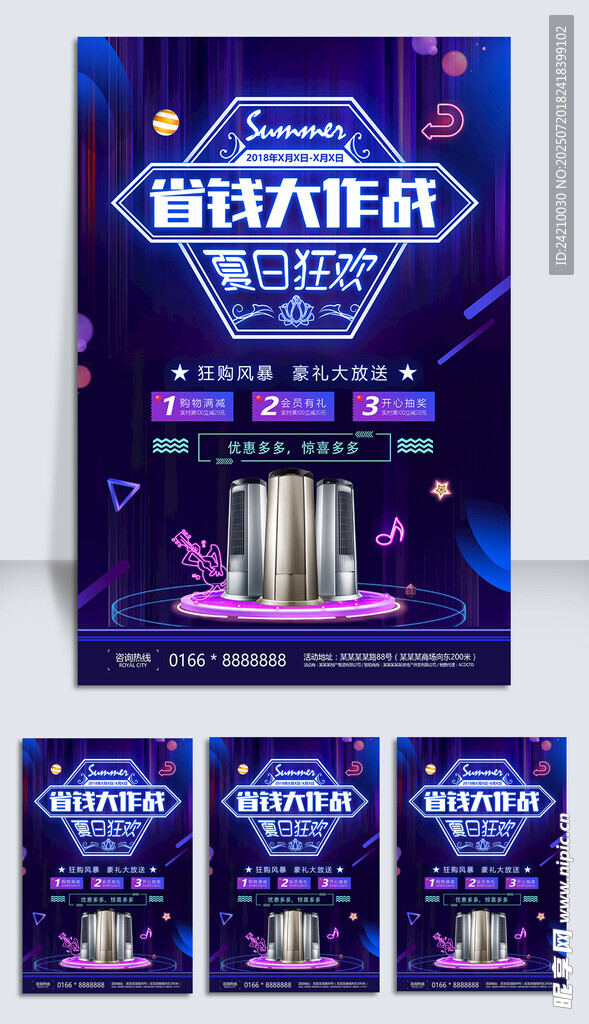 活动促销海