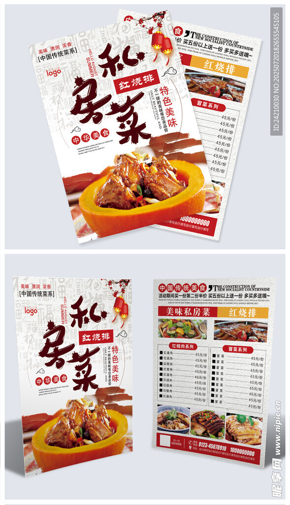 餐饮菜单