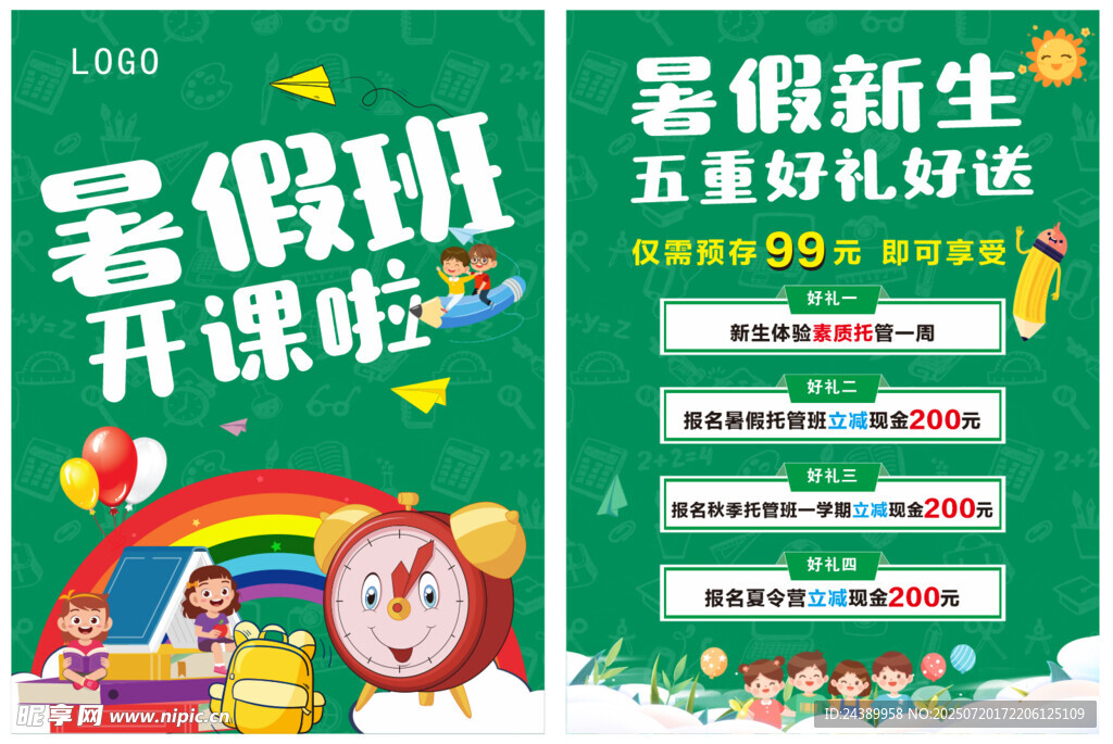 暑假班