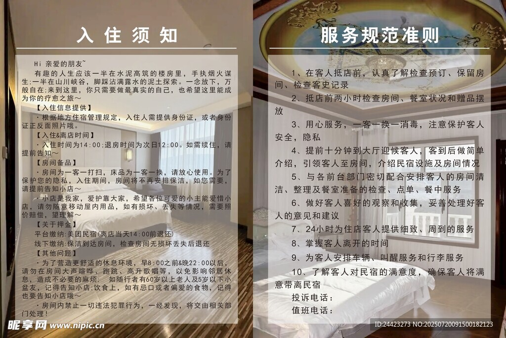 房屋入住须知及相关规定