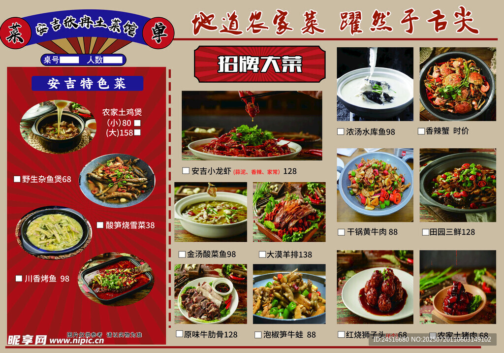 特色美食菜单展示