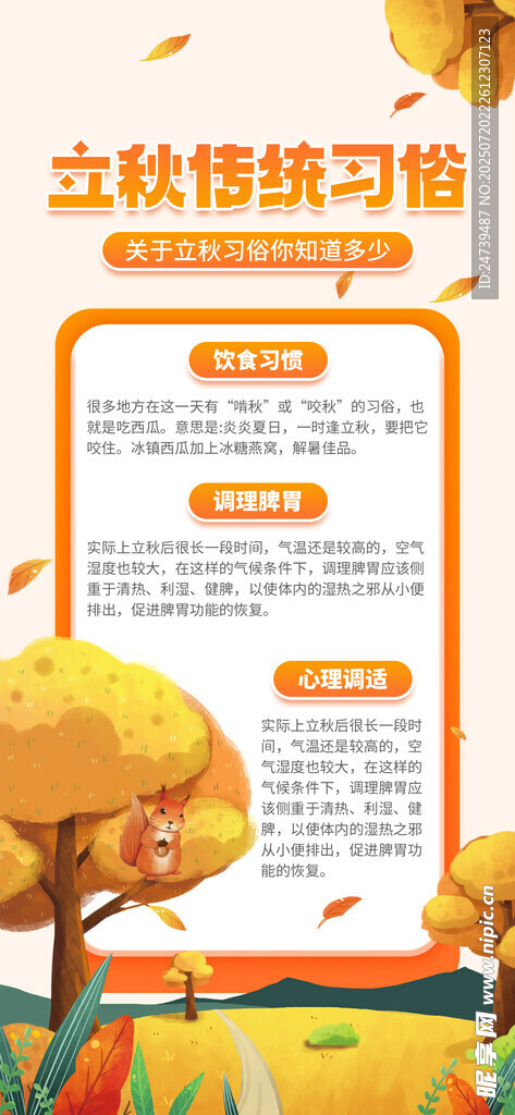 立秋海报 