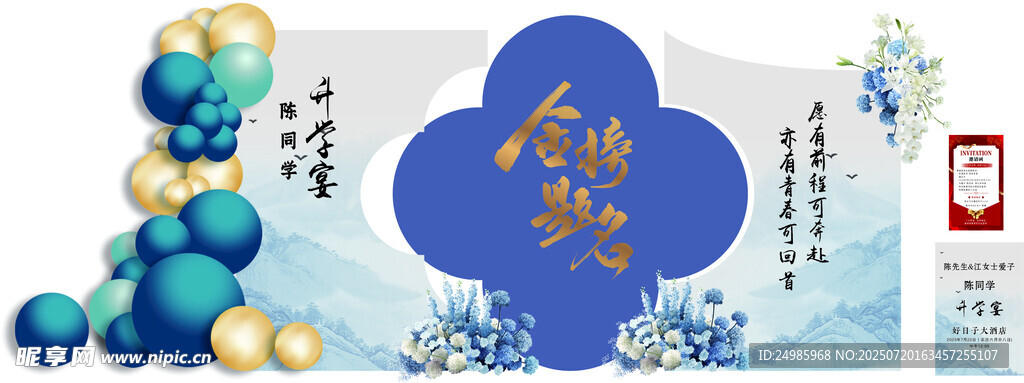 升学宴布置