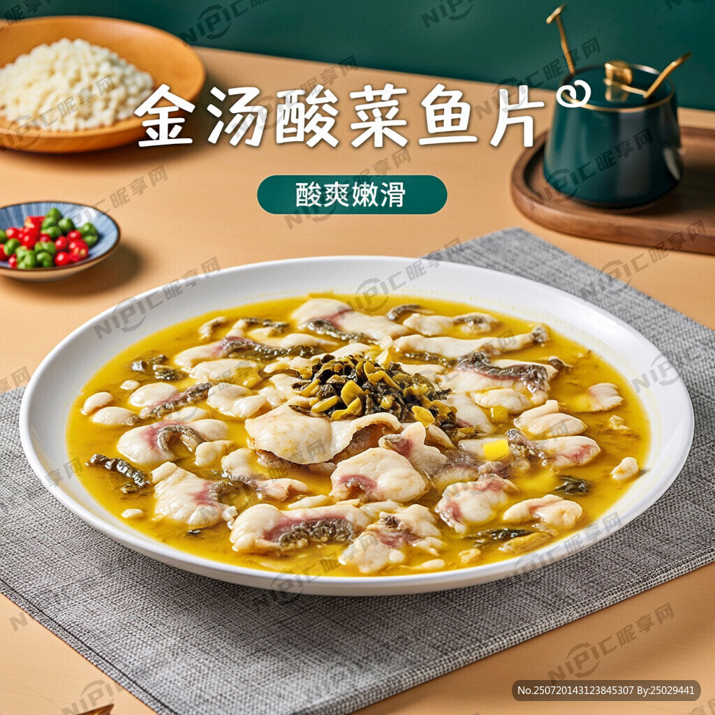 金汤酸菜鱼片 酸爽嫩滑