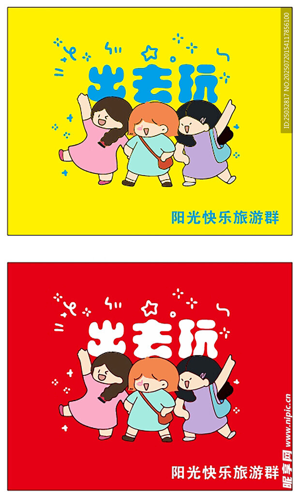 出去玩 导游旗