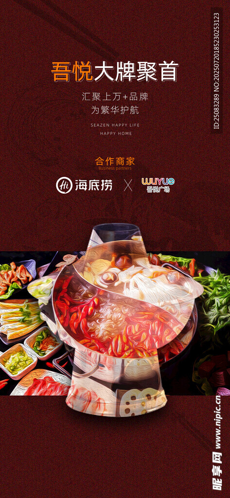 海底捞