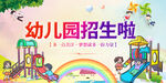 幼儿园招生