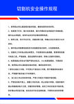 切割机安全操作规程