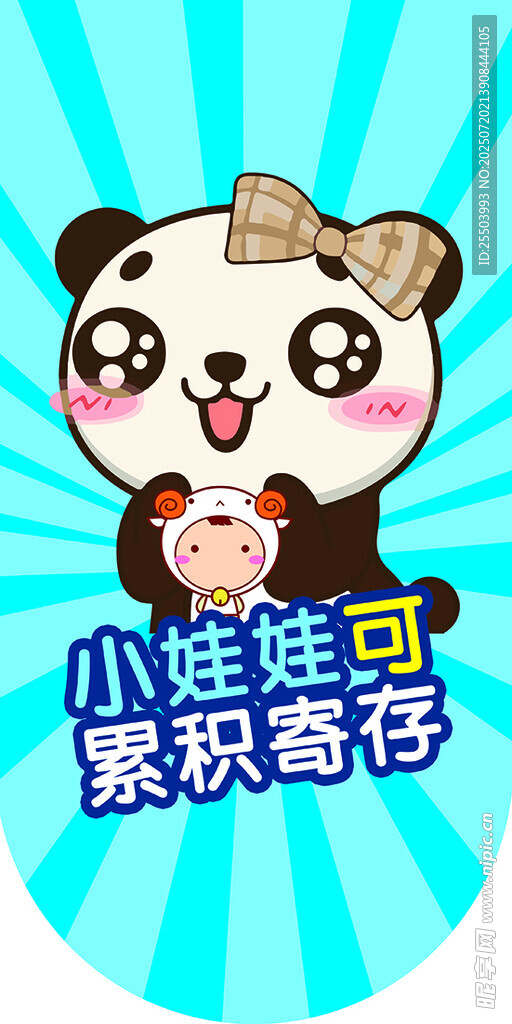 可爱熊猫存钱罐鼓励储蓄