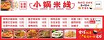 小锅米线小吃车广告