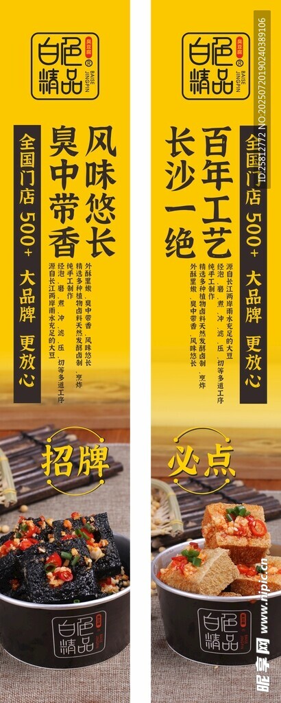 臭豆腐
