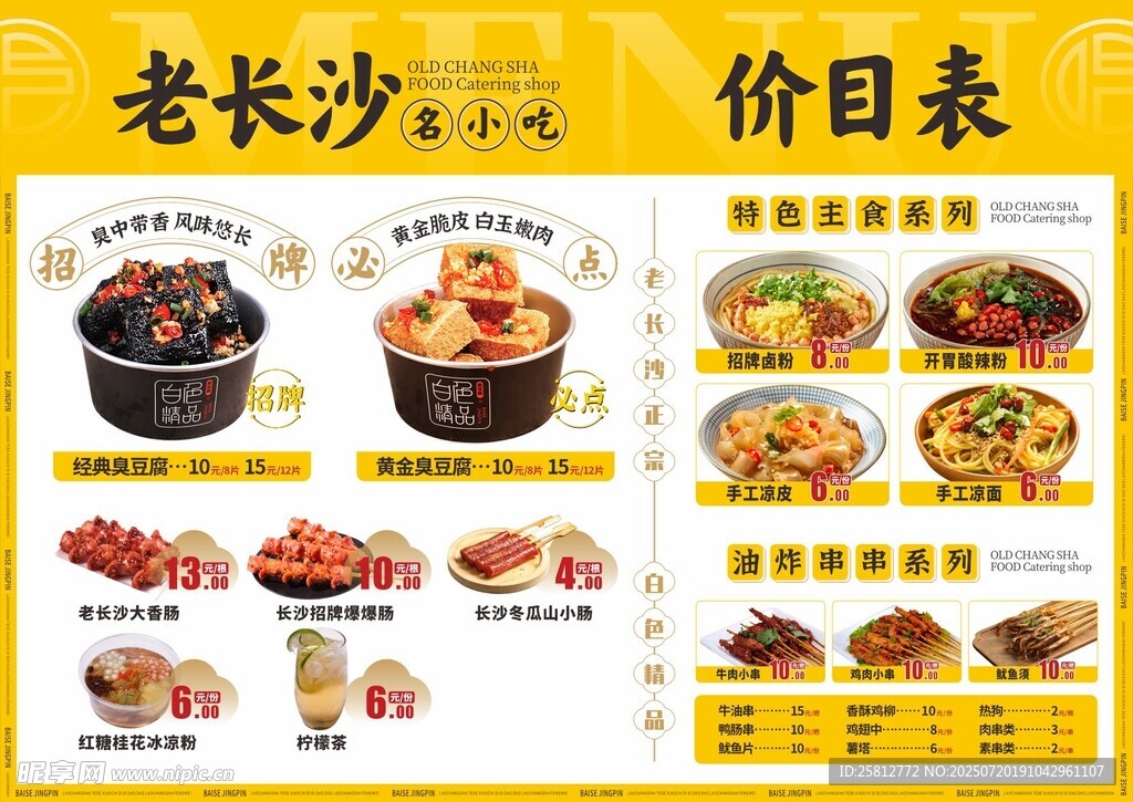 臭豆腐