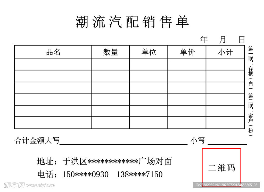 汽配销售单